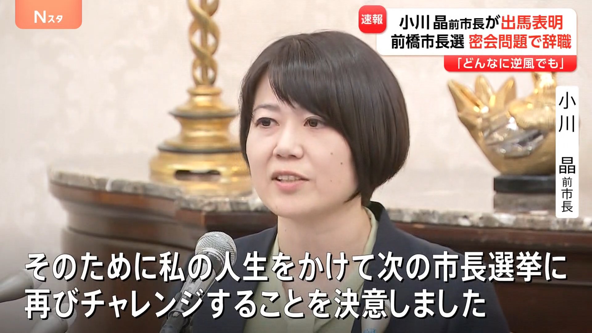 前橋市長選挙 小川晶