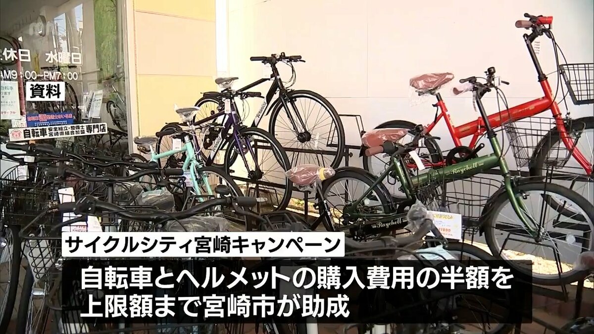 上限額に達する 宮崎市「自転車購入費用の半額助成事業」が申請受付 上限額に達する 宮崎市「自転車購入費用の半額助成事業」が申請受付