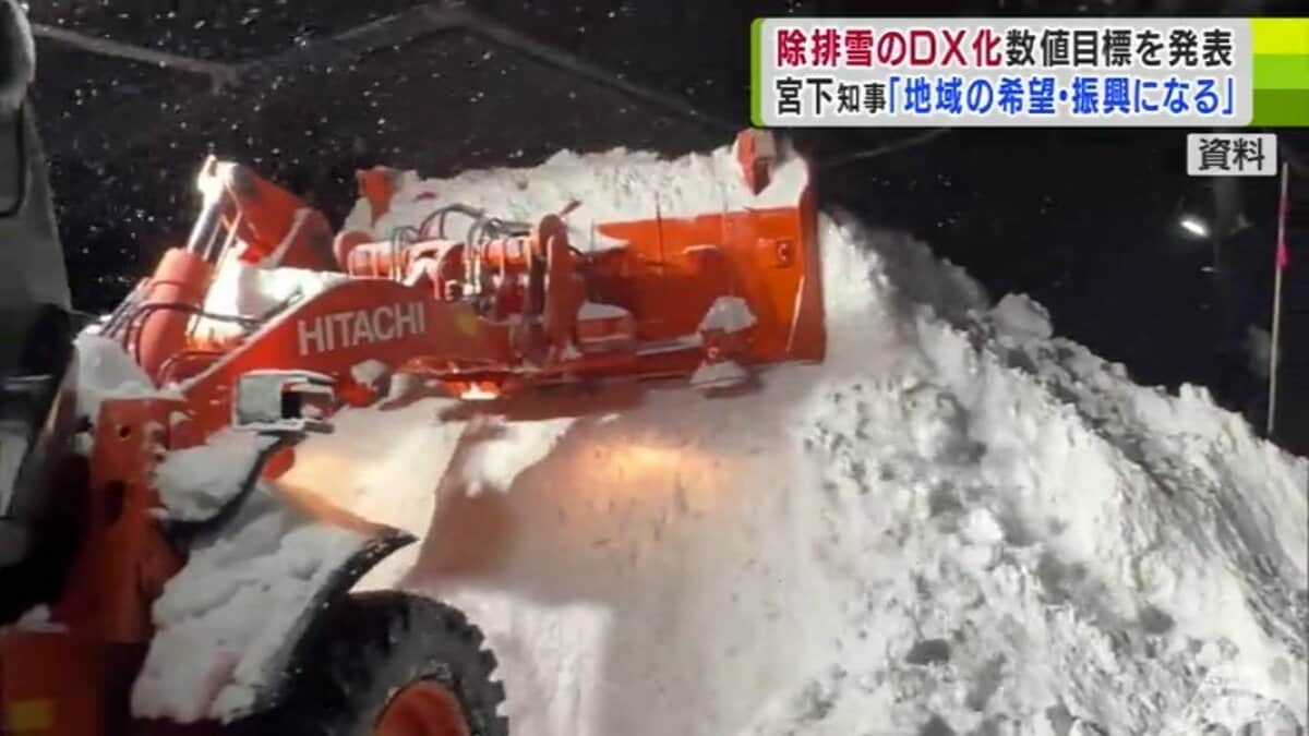 除排雪のDX化・28年度に100%を目指す 青森県・宮下宗一郎知事が道路