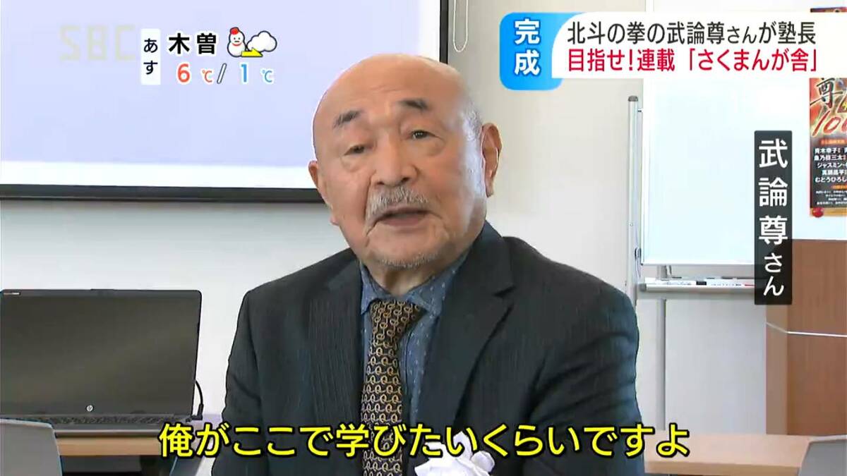 北斗の拳」原作者の武論尊さん私財4億円投じて漫画塾の拠点施設「俺が