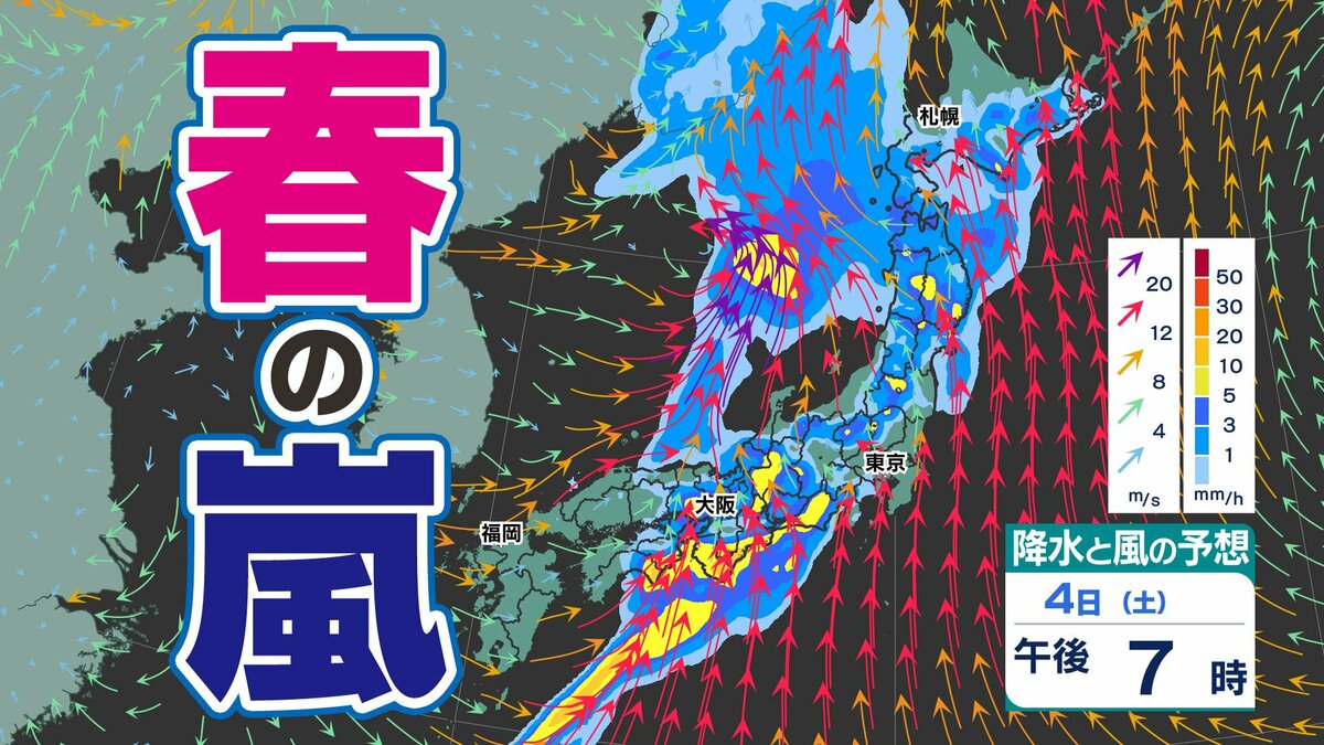 【春の嵐】この週末は雨風強く「花散らしの雨」【雨風シミュレーション４日（土）５日（日）／ 全国各都市の週間予報】雨のあとは「黄砂」