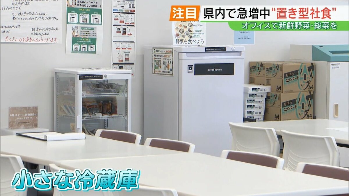 オフィスで急増“小さな冷蔵庫” スーパーやコンビニなくても手軽に