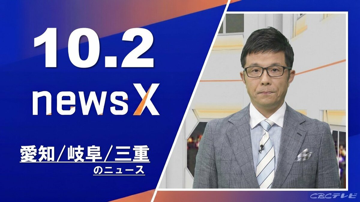 特急ひだがキャリアカーと衝突 なぜガラスは粉々に…/出前館のサービスを悪用か 38歳の男を逮捕ほか 2025/10/2放送「newsX ニュースクロス」