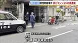 「2回は突き刺したけど、回数の記憶はない」85歳殺人事件で同じマンションの47歳逮捕 殺害して腕時計奪ったか 大阪・東淀川区|TBS NEWS DIG