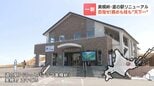 目指せ！眺めも味も“天下一”美幌峠・道の駅がリニューアル　屈斜路湖を一望しながら豚丼、あげいも、トマ味噌ラーメン…「景色に負けない食堂に」|TBS NEWS DIG