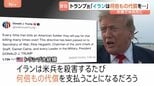 「アメリカ兵殺害のたび何倍もの代償を」トランプ大統領が警告 17日以降、中東で兵士3人死亡 10日連続攻撃で米イランの応酬続く|TBS NEWS DIG