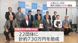 子どもたちを対象に自然体験活動などに取り組む　宮崎県内の2つの団体に助成金贈呈|TBS NEWS DIG