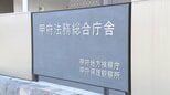 自宅に火をつけた男性　不起訴処分　甲府地検「諸事情を考慮」　山梨　|　山梨のニュース | ＵＴＹテレビ山梨