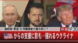ウクライナ支援に反対が過半数 揺れるアメリカの“潮目”|TBS NEWS DIG