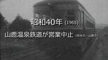 山鹿温泉鉄道が営業中止【昭和35年・1960年】～RKKニュースミュージアム～ 熊本|TBS NEWS DIG