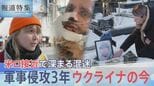 ロシア侵攻から3年 ウクライナ元兵士が語る“ドローン攻撃”右足・右手の指を失い、破片は今も体中に…停戦か戦争継続か 市民の声は【報道特集】|TBS NEWS DIG
