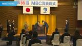 第55回MBC賞表彰式 受賞3団体「きょうを励みに」 | 鹿児島のニュース|MBC NEWS|南日本放送