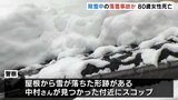 屋根からの落雪に埋もれたか　80歳の女性死亡 自宅玄関先で見つかる　近くにはスコップ　富山　|　富山のニュース｜天気・防災｜チューリップテレビ