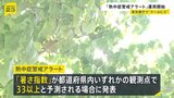 「熱中症警戒アラート」「特別警戒アラート」運用開始 都庁では“クールビズ”の職員も|TBS NEWS DIG