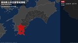 【土砂災害警戒情報】高知県・宿毛市、土佐清水市、四万十市、大月町に発表 | 高知のニュース・天気|KUTV NEWS | KUTVテレビ高知