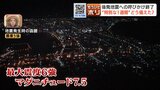 初めての「後発地震注意情報」　呼びかけ期間終了までの1週間、対象地域では手探りでの対応に追われる　「命が大事」　レストラン宴会キャンセル　スーパーでは独自マニュアル作成し営業継続|TBS NEWS DIG