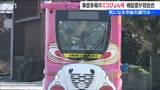 弥彦村の自動運転バス人身事故めぐり初の検証委開催 　手動運転中も…村長「一度立ち止まりしっかりと検証」  新潟県|TBS NEWS DIG