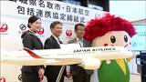 「路線がある空港で市の特産品を販売」日本航空と名取市が包括連携協定締結 宮城|TBS NEWS DIG