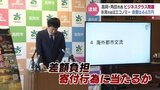 高岡市・角田市長はビジネスクラス…氷見市・林市長はエコノミーで旅費44万円で5分の1 富山|TBS NEWS DIG