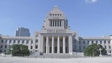皇族数の確保に向けた皇室典範の改正案をきょう国会に提出 議運理事会で尾崎官房副長官が報告|TBS NEWS DIG