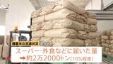 備蓄米がスーパー・外食などにたどり着いたのは全体の10％程度　国民が1日程度で食べるコメの量にとどまる|TBS NEWS DIG