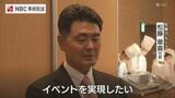 在長崎オランダ王国名誉領事に松藤章喜氏が就任 第5代「新しい交流の架け橋に」 | 長崎のニュース | 天気 | NBC長崎放送