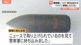 「砲弾のようなもの」警察署に持ち込まれ避難勧告 “最近ニュースで見て持ち込みました” 北海道・岩見沢市|TBS NEWS DIG