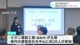 会社の垣根を越えて　建設会社の社員らがＳＤＧｓを学ぶ|TBS NEWS DIG