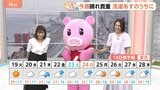 【5月19日 関東の天気】晴れもあすまで 週後半は傘必須|TBS NEWS DIG