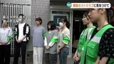 悪質ホストクラブ被害を防げ 富山大生と県警 改正風営法施行を前に呼びかけ | 富山のニュース|天気・防災|チューリップテレビ