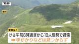 山での遭難相次ぐ…おととい月山に入山の男性をけさも捜索 未だ手がかりなし 鳥海山でも「遭難者らしき人を発見」と通報(山形) | 山形のニュース│TUYテレビユー山形