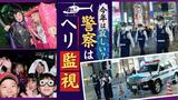 ハロウィン「今年は人が少なくてさみしい」の声も警察は本番前に“ピリピリ”夜間はヘリコプターで監視　|　福岡のニュース｜RKB NEWS｜RKB毎日放送