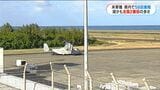 米軍機の民間空港着陸、去年は58回 鹿児島は全国2番目に多く|TBS NEWS DIG