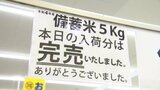 【5キロ1980円】 開店後1時間で売り切れ 愛媛県の「ラ・ムー」などでも備蓄米販売始まる | 愛媛のニュース - Nスタえひめ|あいテレビは6チャンネル