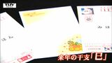 「手書きのあたたかみが一番」2025年の年賀状の搬入はじまる 販売は11月1日一斉スタート(山形) | 山形のニュース│TUYテレビユー山形