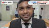 IT人材を呼び込め　バングラデシュで「マッチング会」長崎県産官学の挑戦　|　長崎のニュース | 天気 | NBC長崎放送