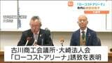 村井知事公約・簡易的に建設可能な1万人規模のアリーナ「ローコストアリーナ」誘致に向け大崎市の経済団体が名乗り　宮城・大崎市　|　宮城のニュース│tbc NEWS│tbc東北放送