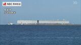 長崎港に長さ400メートルの巨大な物体!その正体は!? | 長崎のニュース | 天気 | NBC長崎放送