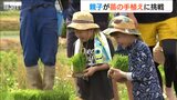 「ぬかるむ泥に悪戦苦闘」親子で手植えに挑戦【BSNキッズプロジェクト】|TBS NEWS DIG