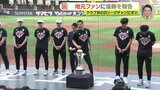 地元ファンに優勝を報告　広島ドラゴンフライズ　クラブ初のＢリーグチャンピオン|TBS NEWS DIG