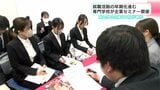 「休暇と給料が一番気になる」就職活動の早期化進む　専門学校が企業セミナー開催　|　高知のニュース・天気｜KUTV NEWS | KUTVテレビ高知