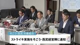 そごう・西武労組 ストライキの実施を経営陣に通知 交渉決裂なら31日に決行|TBS NEWS DIG