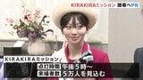 今年は「光の大谷」に「つららイルミ」も登場 10万球が彩る冬のチューリップ公園 KIRAKIRAミッション 11月28日開幕|TBS NEWS DIG