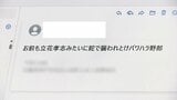 「なたで襲われとけ」「とっとと自殺しろよ」百条委・奥谷委員長らに1万件以上の誹謗中傷メール 受け取った当事者の思い「議会や言論活動に委縮やめてほしい」|TBS NEWS DIG