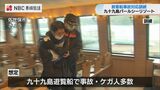 洋上での多人数の“救急搬送” 旅客船事故を想定し海保と消防が合同訓練 | 長崎のニュース | 天気 | NBC長崎放送