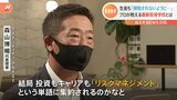 金融・投資教育は日本で定着するのか?「資産形成」が必修になった高校 「危機感」から授業料無料の「学校」を立ち上げた元外資系金融マン|TBS NEWS DIG