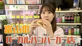 昭和レトロな店から隠れ家のような店まで…富山のローカルハンバーガー店 愛され続ける地元の味 | 富山のニュース|天気・防災|チューリップテレビ