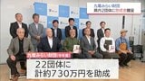 子どもたちを対象に自然体験活動などに取り組む　宮崎県内の2つの団体に助成金贈呈|TBS NEWS DIG