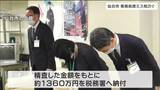 仙台市「弁護士や公認会計士報酬の源泉所得税」147件の約1600万円徴収漏れ発覚　交通指導隊への報酬に誤りも　|　宮城のニュース│tbc NEWS│tbc東北放送