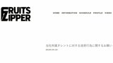 【FRUITS ZIPPER】様々な迷惑行為に「法的措置を講じる場合」　「適切な距離を保った応援を」公式サイトで訴える|TBS NEWS DIG